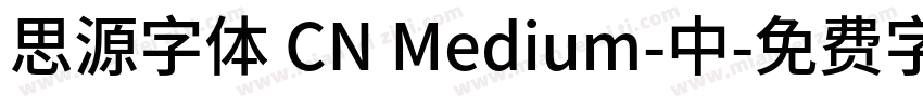 思源字体 CN Medium-中字体转换